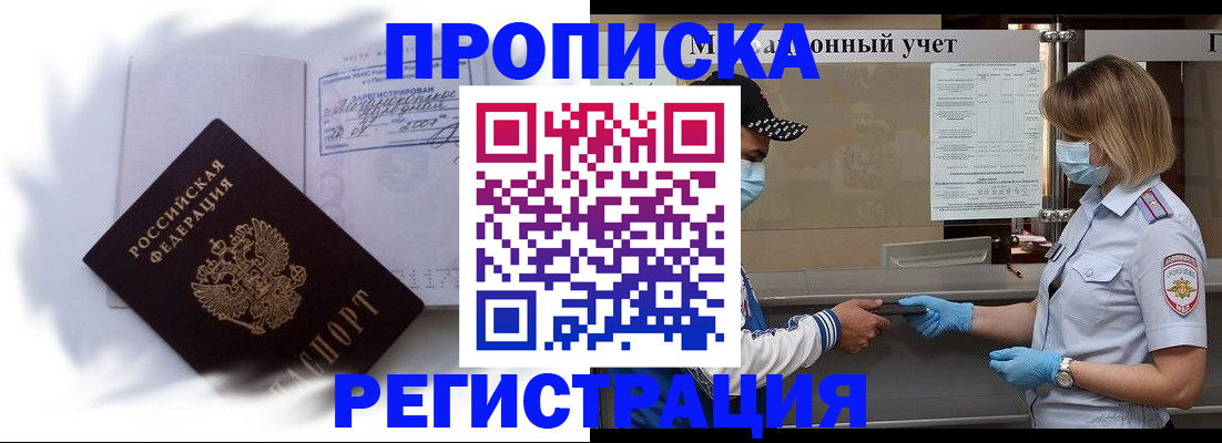 прописка 2025 в Медногорске
