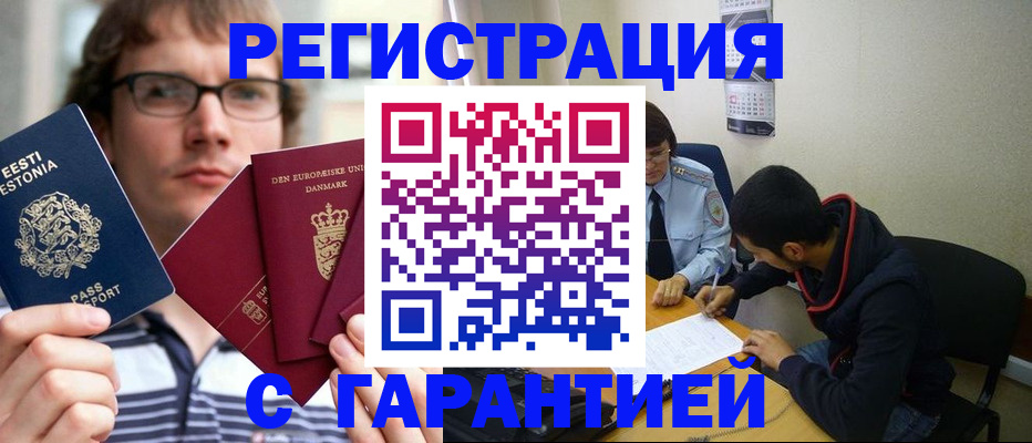 прописка 2025 в Медногорске