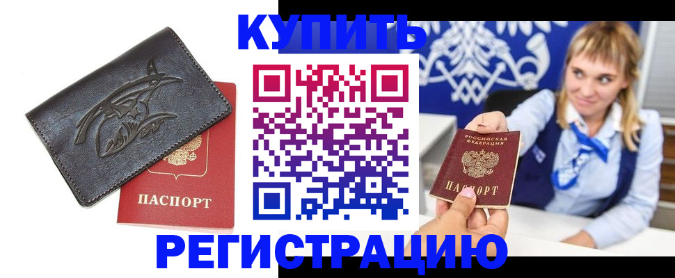 прописка от собственника в Медногорске