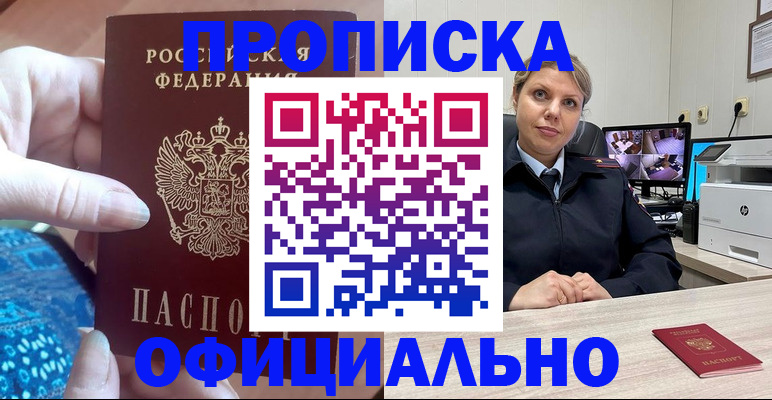 прописка для работы в Медногорске