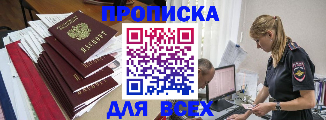 прописка поиск в Медногорске